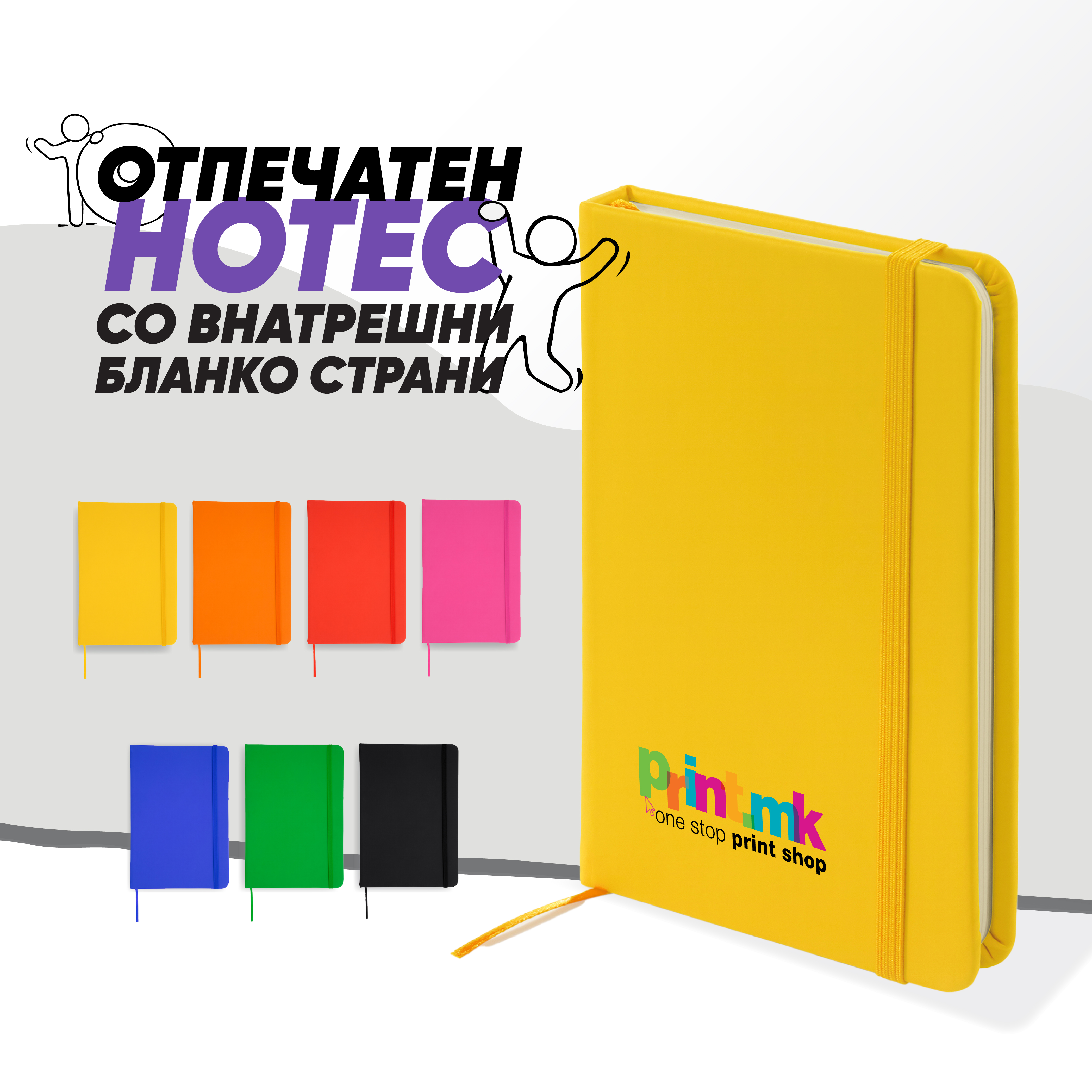 Отпечатен нотес